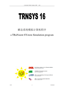 trnsys手册部分翻译