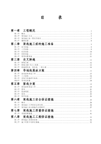 集电线路架线施工方案