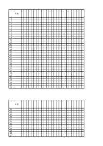 记分册模板