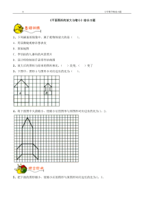 六年级下册数学青岛版《平面图形的放大与缩小》综合习题