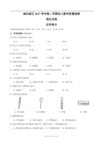 2018届浦东新区中考化学二模