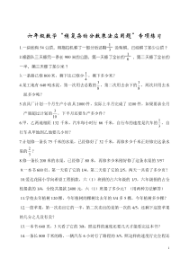 六年级数学稍复杂的分数乘法应用题专项练习