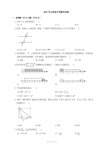 62017年山西省中考数学试卷