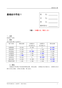 基础会计形考作业答案