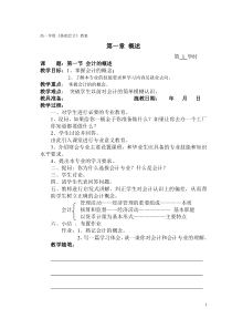 基础会计教案