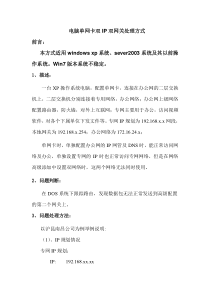 电脑单网卡双IP双网关处理方式