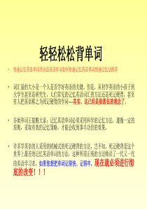 快速记忆英语单词的方法英语单词如何快速记忆英语单词快速记忆法