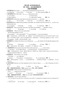 高考英语单选题04-10全国卷、各地方卷、联考、创新与测试卷 精选版(含答案及详解) 05 动词和短