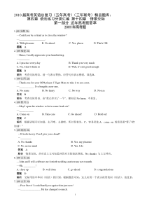 高考英语单选题04-10全国卷、各地方卷、联考、创新与测试卷 精选版(含答案及详解) 14 情景交际