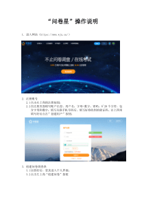 “问卷星”操作说明