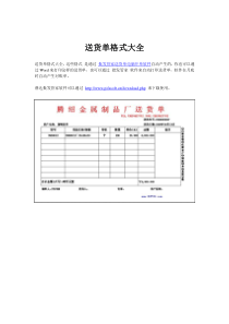 送货单格式发货单样式