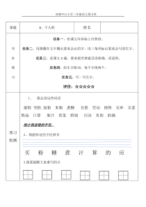 部编版语文二年级下册-第6课《千人糕》预习单