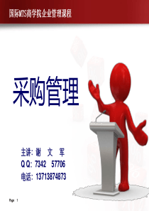 教你如何成为采购员（PPT31页)