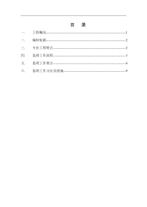 钢筋工程监理实施细则(最新版)