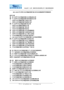 2013-2018年中国中央空调温控器市场分析及发展趋势研究预测报告