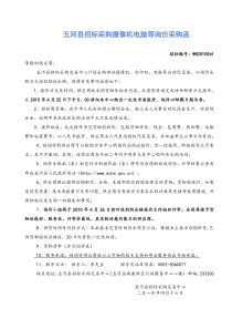 教育局、财政局、农委等询价采购函（WH2010061）doc