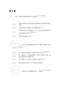 人体及动物生理学同步练习5