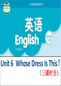 译林-4B-四年级英语下册课件-Unit-6-Whose-Dress-Is-This-三课时全