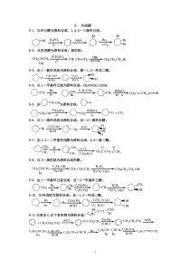 有机化学题库-合成.