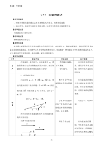 向量的减法教学设计