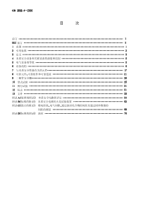 GB-3836.4-2000-爆炸性气体环境用电气设备-第4部分：本质安全性“i”