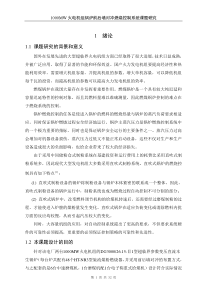 1000MW火电机组锅炉前后墙对冲燃烧控制系统课题研究技术报告