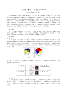 三阶魔方20秒快速法入门解法及16个公式