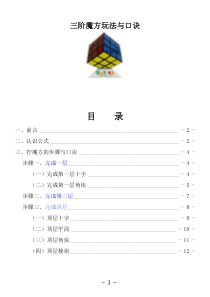 三阶魔方公式口诀图解(新手快速入门)