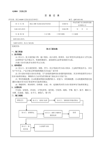 防火门窗安装交底记录