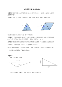 三角形的面积讲义