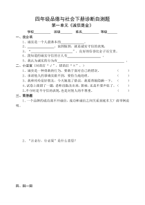 教科版品德与社会四年级下册1-5单元试题及答案(含期中期末)