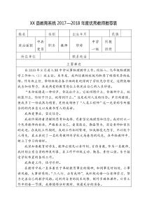 优秀教师推荐表