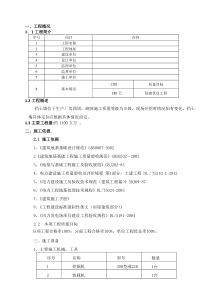 毛石挡墙方案讲解