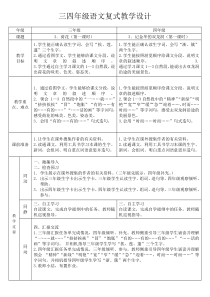 三四年级语文复式教学教案