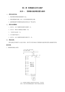 西门子MM420变频器实训指导.