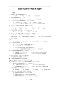 大一学期C++题库