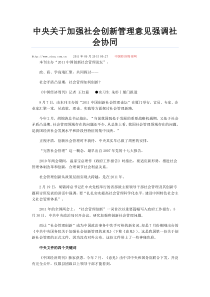 中央关于加强社会创新管理意见强调社会协同