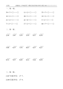 苏教版二年级数学下册有余数的除法练习题汇编2