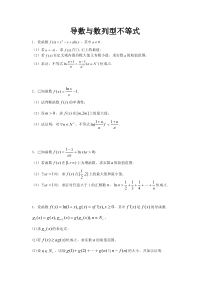 导数与数列型不等式学生版