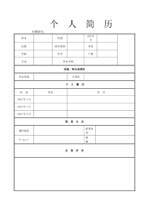 个人简历模板精选集合