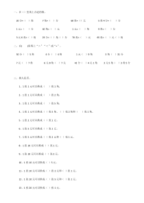 认识人民币练习题