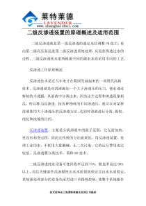 二级反渗透装置的原理概述及适用范围