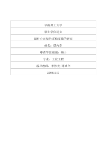 新科公司绿色采购实施的研究