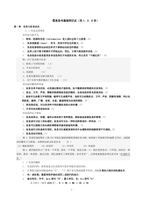 信息技术基础知识点(136)