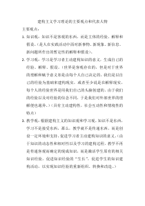 建构主义学习理论的主要观点和代表人物