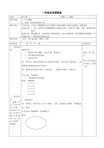 一年级跳绳教案