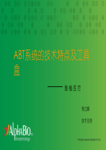 ABT产品技术特点及工具（PDF33页）