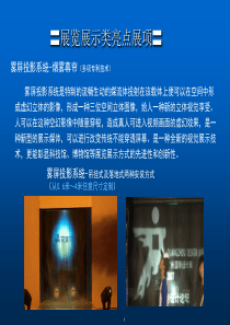 广州市柏洋数字科技展览展示项目数字化解决方案