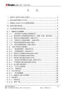 SIMPLEX4100U系统产品设计手册[1]