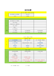 simtrade(5.0进出口预算表)